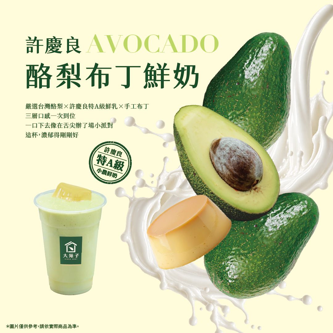 酪梨布丁鮮奶(正方形)