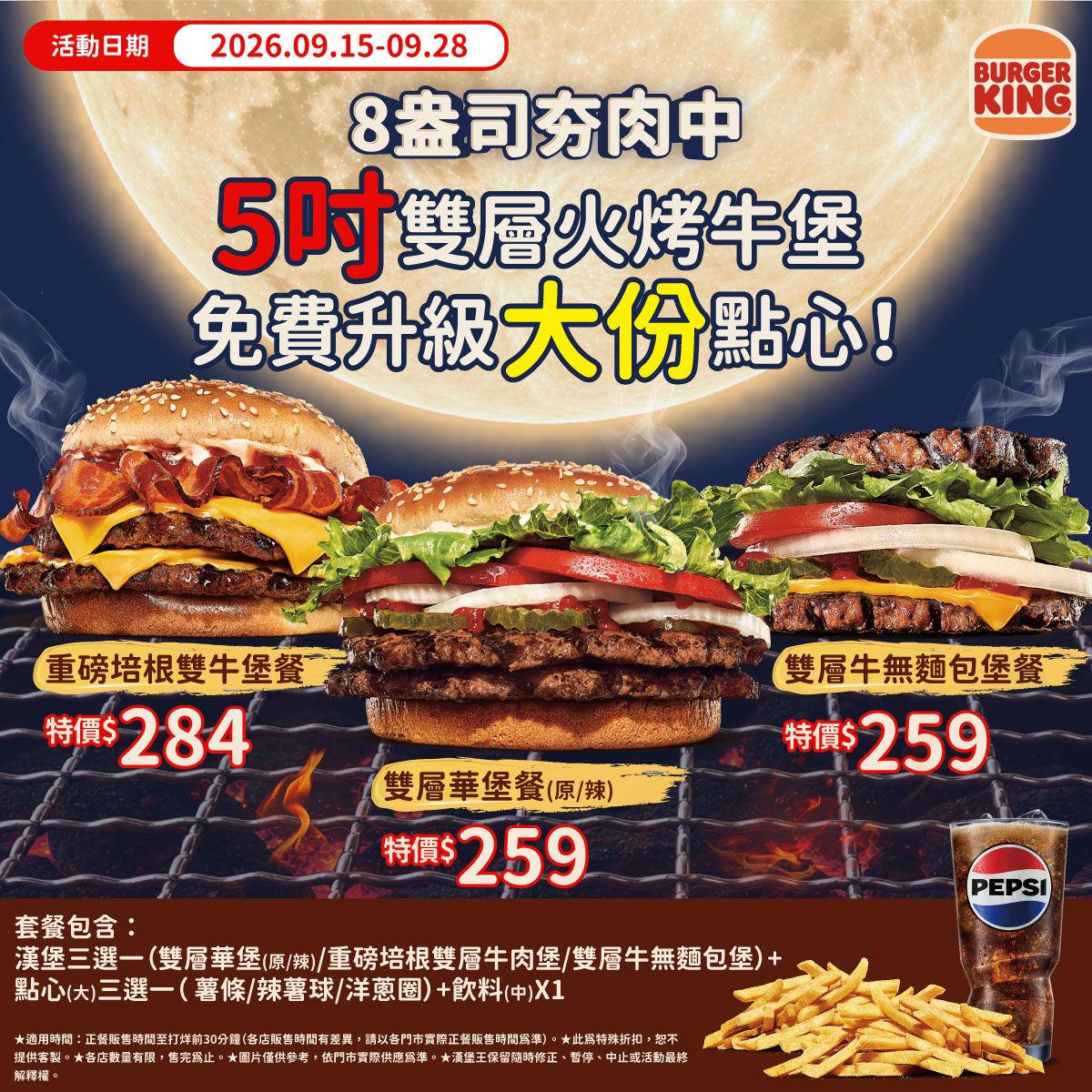中秋節吃8盎司夯肉,點心免費升大份