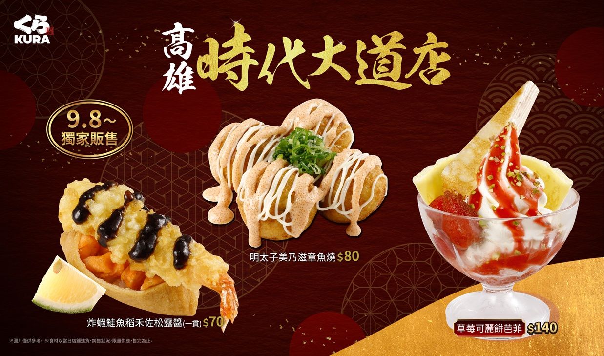 高雄藏友限定!全球旗艦店3款限店餐點明太子美乃滋章魚燒、炸蝦鮭魚稻禾佐松露醬(一貫)一次開吃