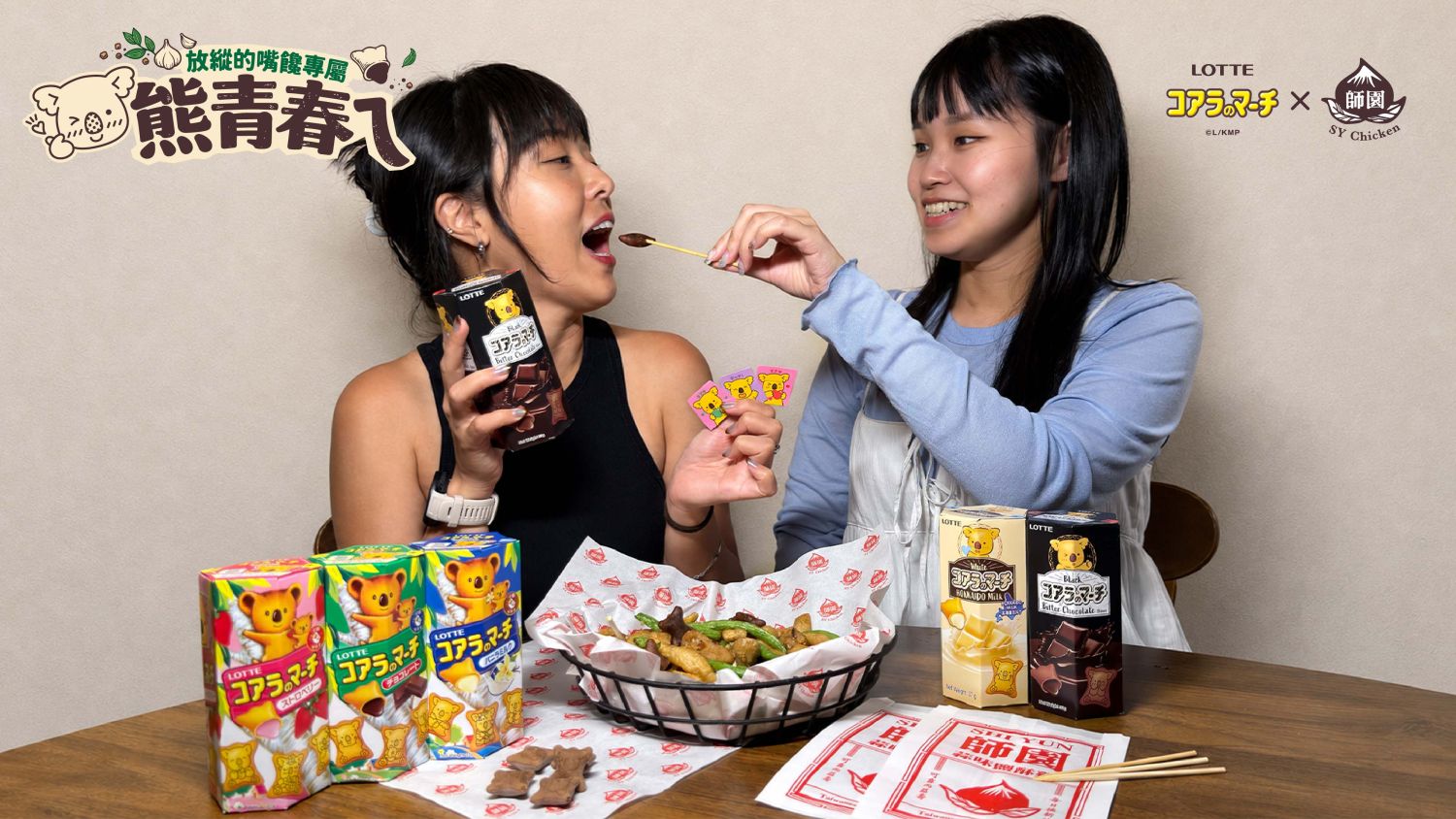 下班追劇、深夜開黑必備!「百頁+小熊,意想不到神仙滋味!」務必一口塞,老饕狂推吃出「日式烤巧克力麻糬」軟Q層次的魔性食感!
