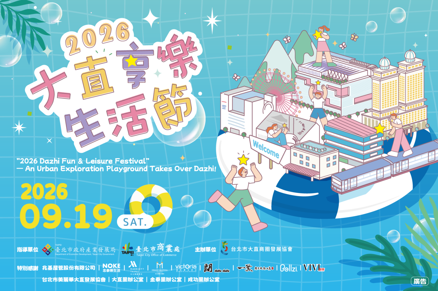 大直享樂生活節9/19登場！氣墊樂園、市集、AR闖關抽好禮｜生活｜日享傳媒 SunRiseSharing