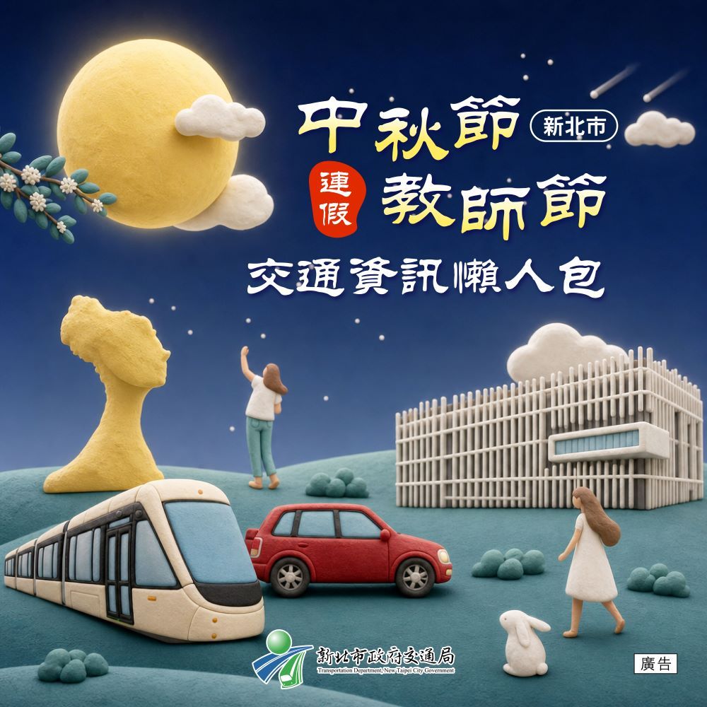 115年中秋教師節懶人包_封面