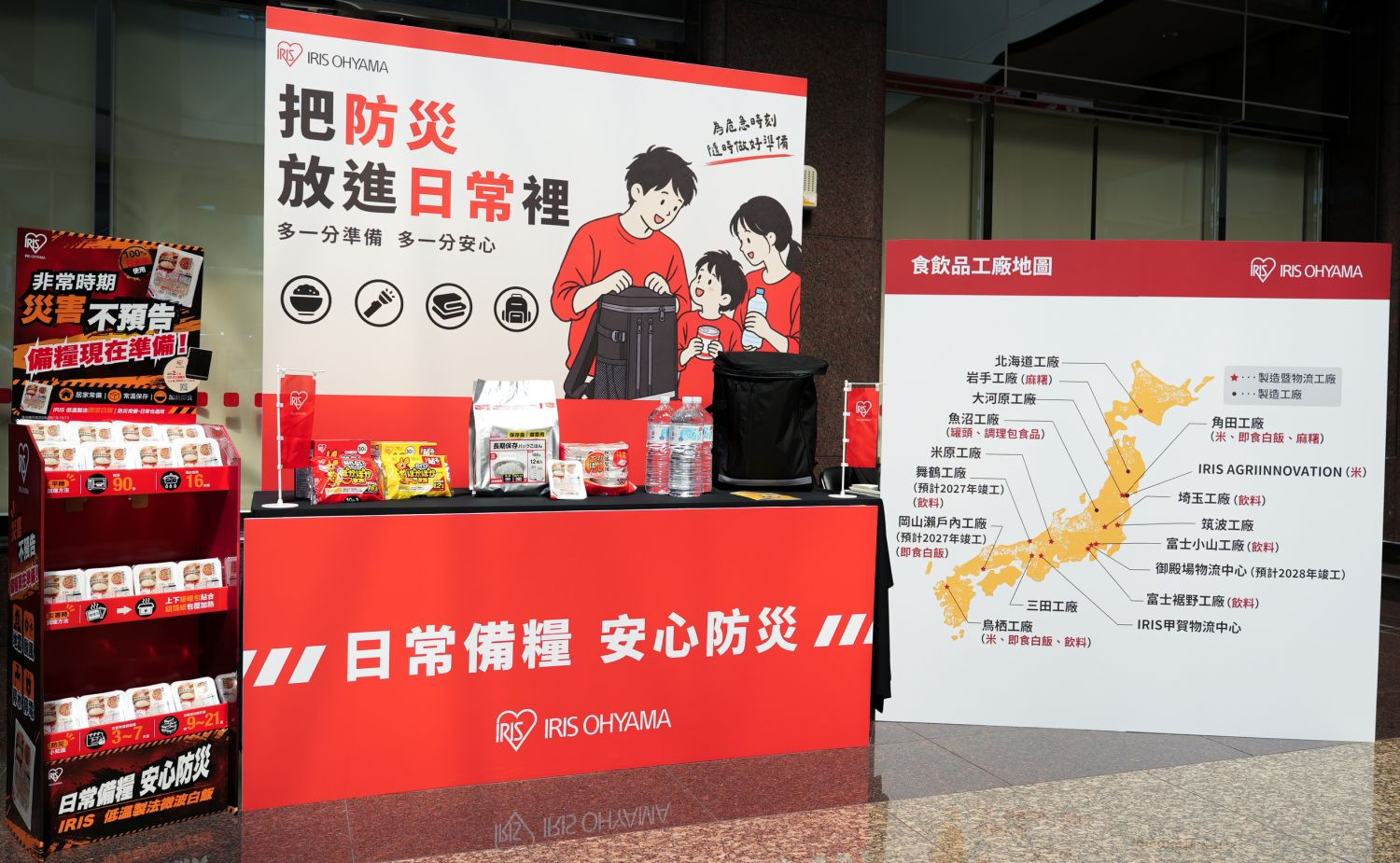 IRIS OHYAMA微波即食白飯與防災包