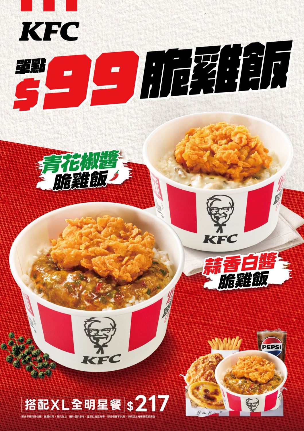 青花椒清香椒麻、蒜香白醬濃郁滑順,兩款脆雞飯隨心選、都對味