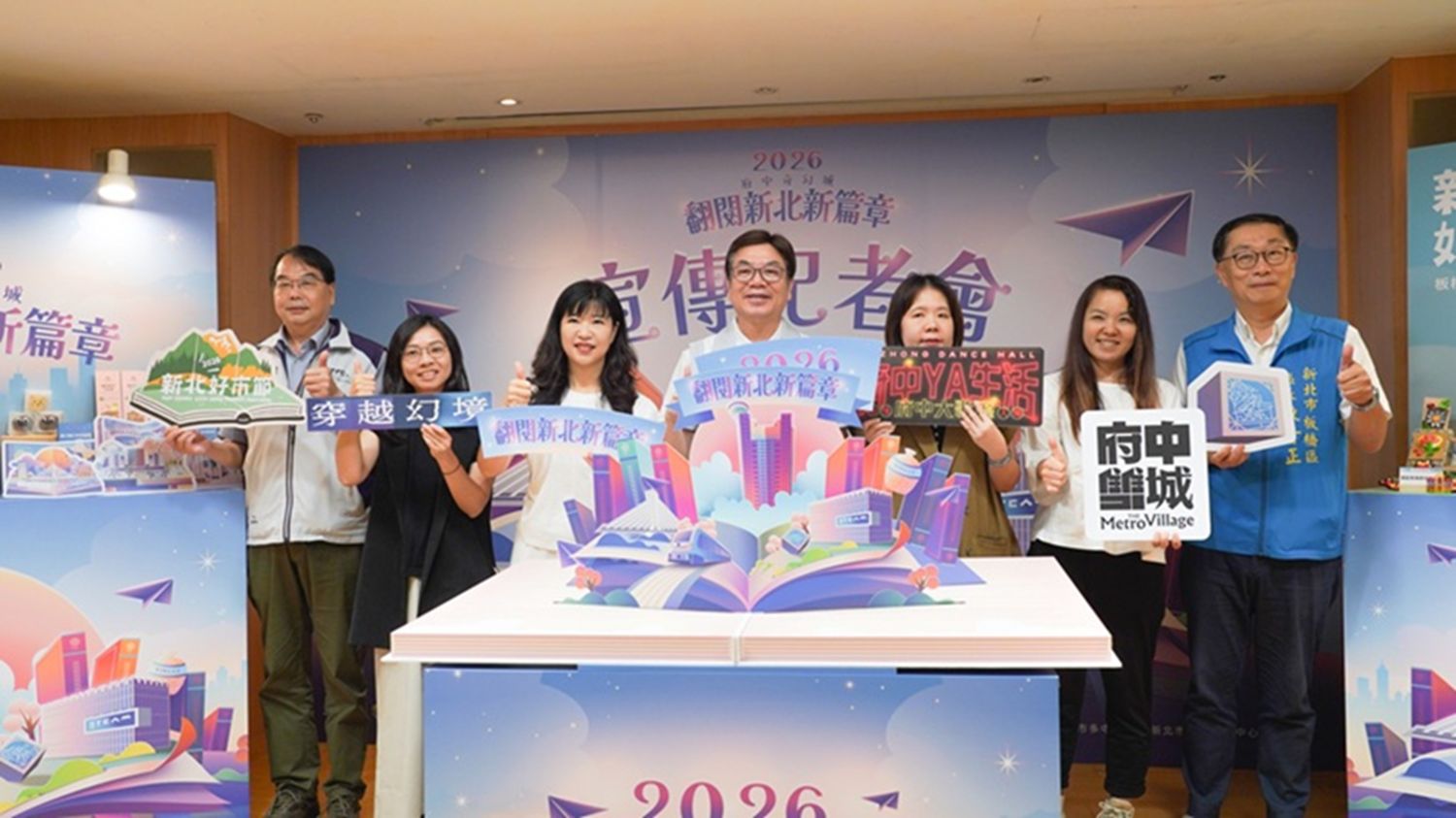 「2026府中奇幻城」10月9日至11月1日登場,以「翻閱新北新篇章」為主題,將城市地標化身巨型立體書場景,串聯市集、表演及萬聖節活動,邀民眾探索府中街區。