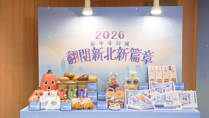 「2026府中奇幻城」10/9開城：走進巨型立體書，翻閱新北新篇章！｜生活｜日享傳媒 SunRiseSharing
