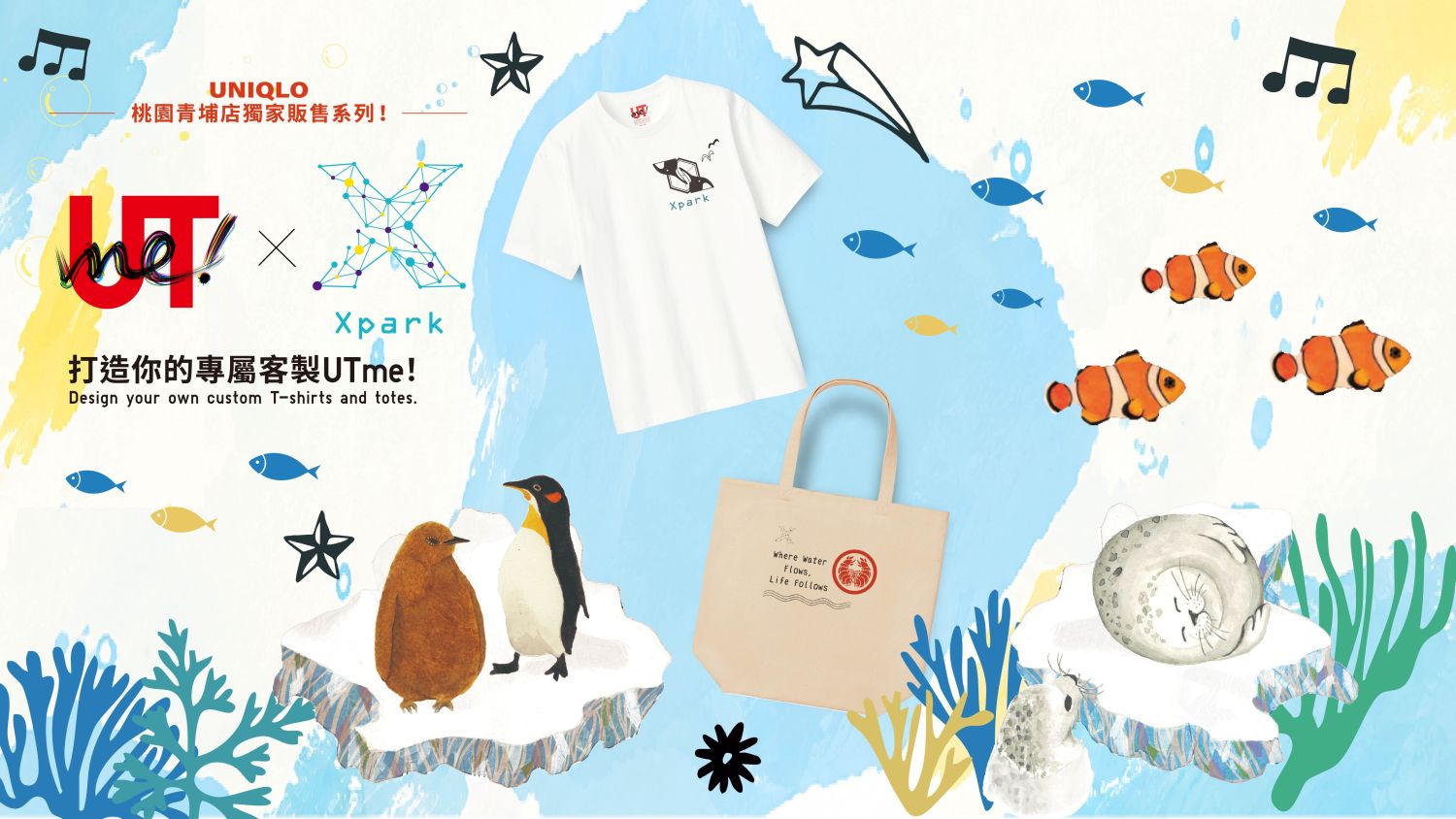 Xpark再度攜手UNIQLO~UTme!全新設計限定登場