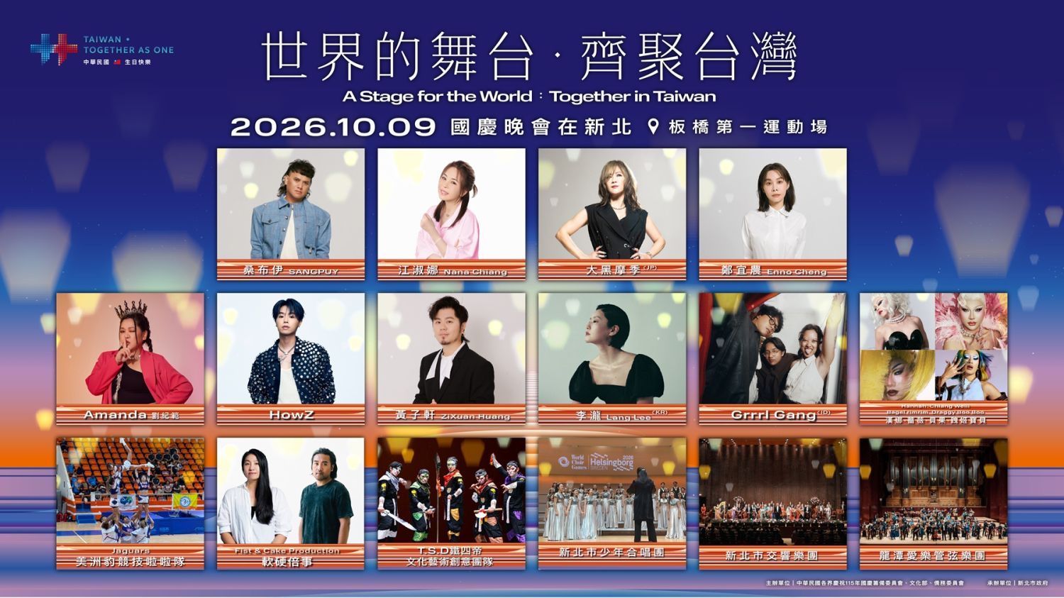 國慶晚會在新北！板橋第一運動場交通管制、入場安檢與轉播資訊一次看｜生活｜日享傳媒 SunRiseSharing