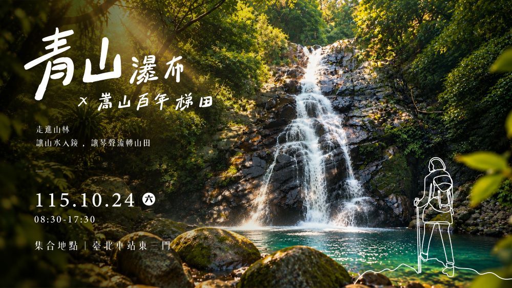 把山林美景帶回家！「新北山林展演」主題活動打造沉浸式自然體驗｜生活｜日享傳媒 SunRiseSharing
