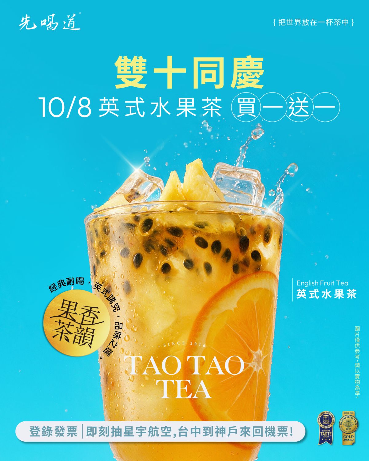 水果茶雙十買一送一02