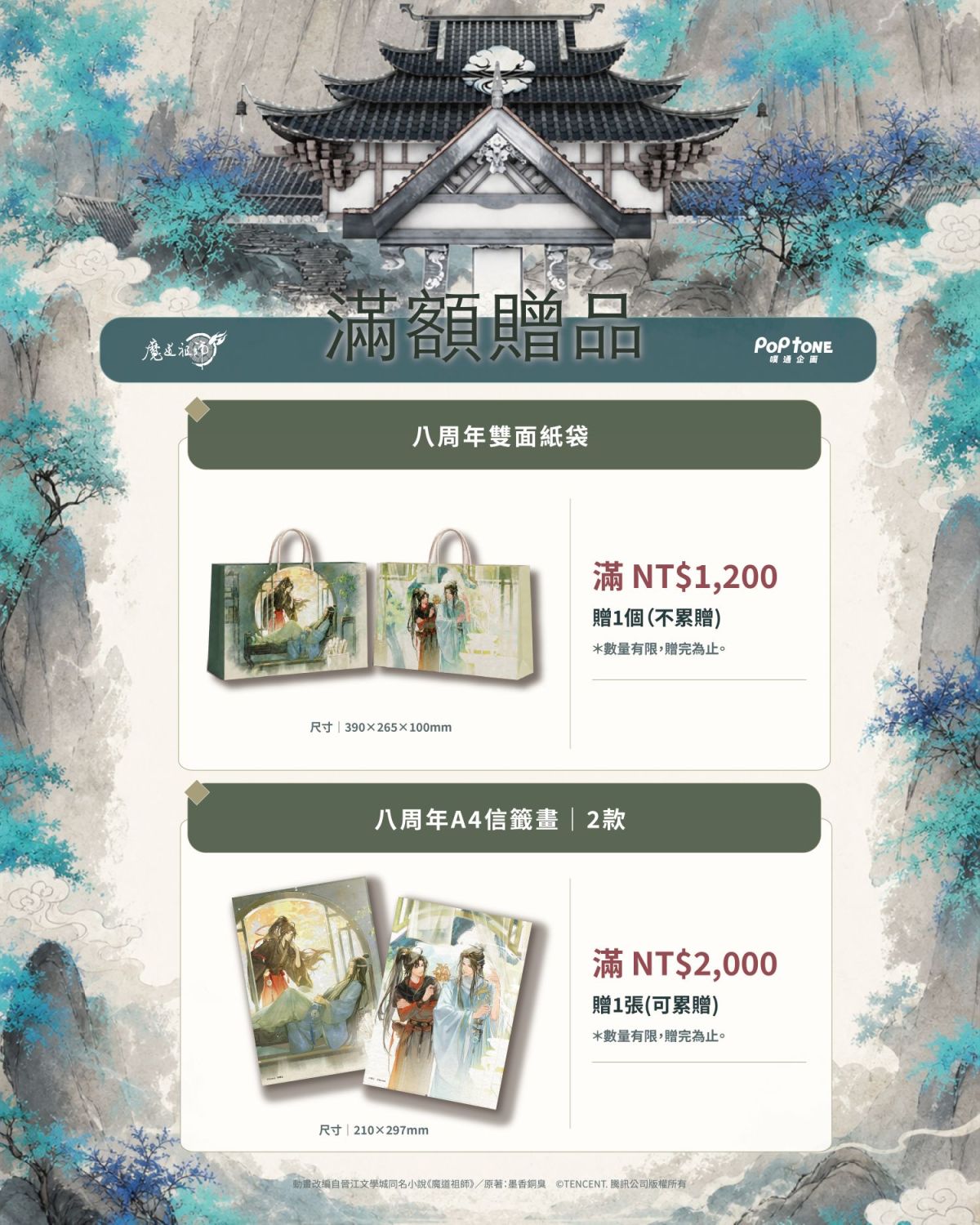 滿額贈