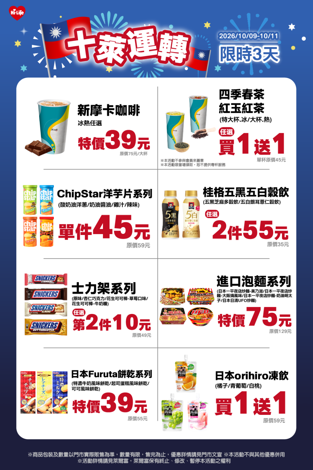 雙十連假「十萊運轉」萊爾富「咖啡、零食、飯食」優惠限時登場！｜優惠｜日享傳媒 SunRiseSharing