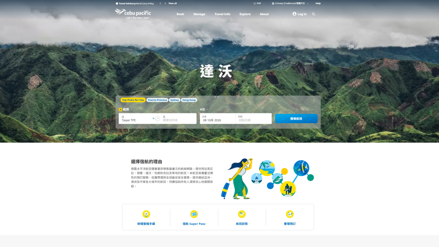 雙十連假去華山玩！宿務太平洋航空快閃「抽」馬尼拉來回機票！｜生活｜日享傳媒 SunRiseSharing