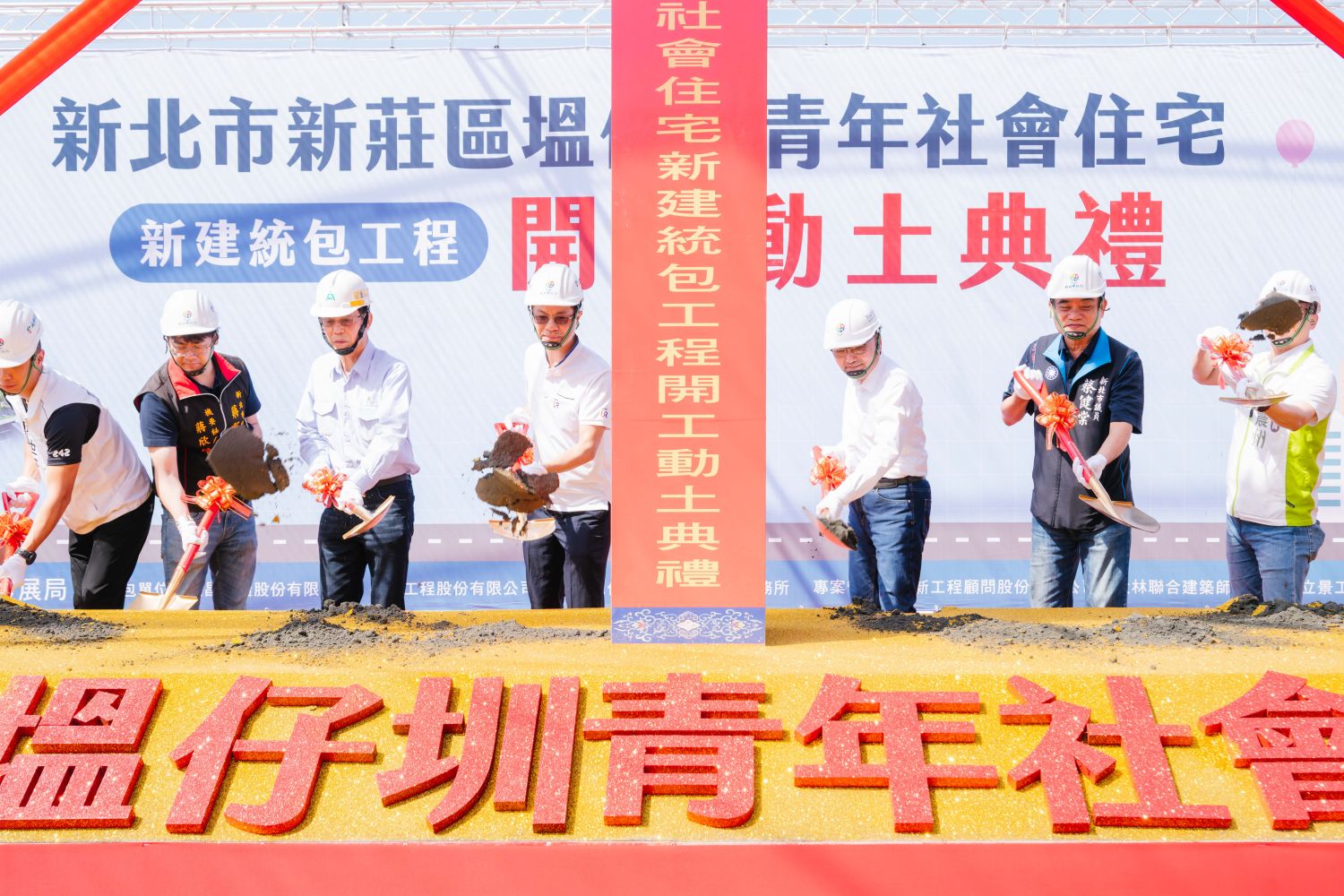市長侯友宜與貴賓共同執鏟為工程祈福