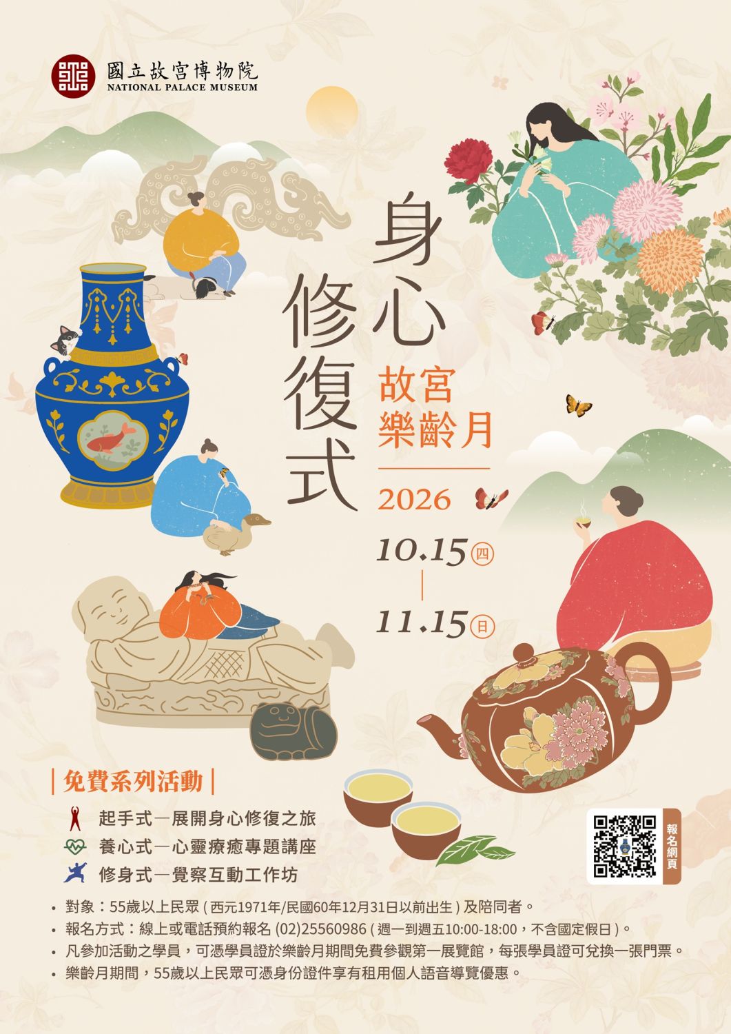 把國寶變成療癒配方！「2026故宮樂齡月」用文物找回內心平靜｜生活｜日享傳媒 SunRiseSharing