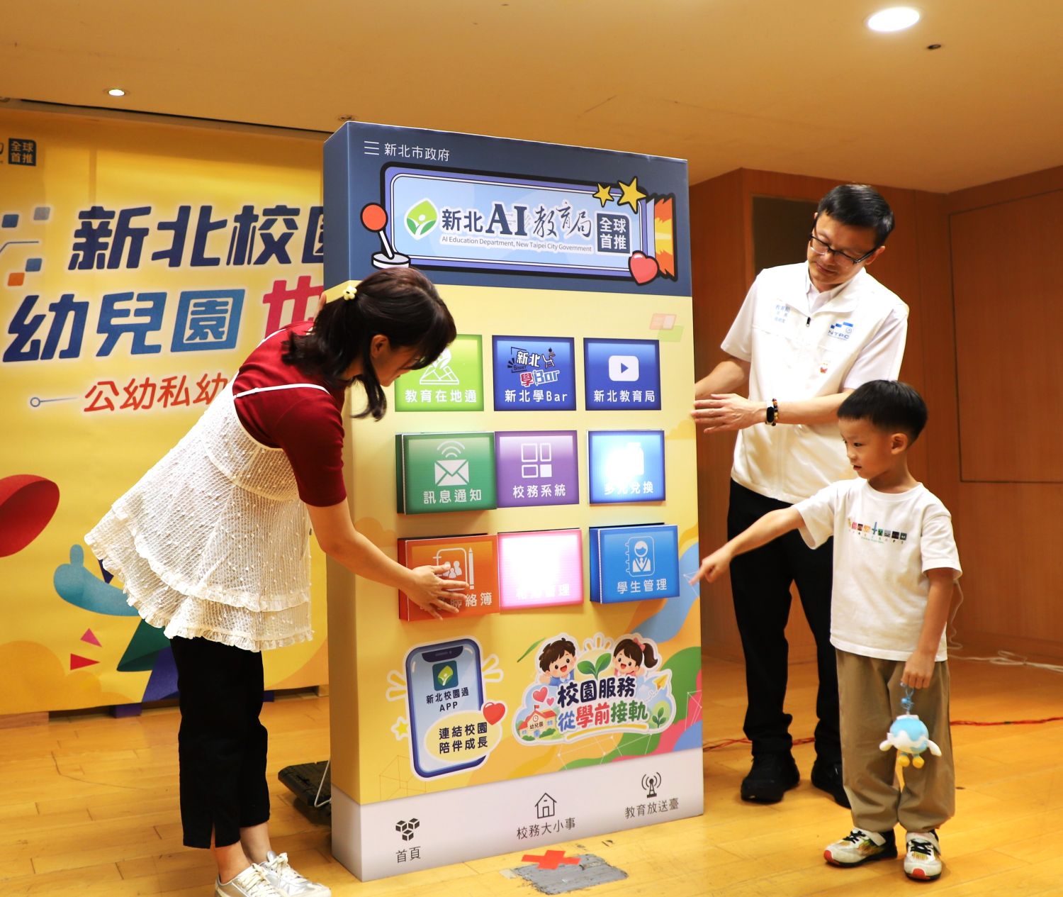 啟動校園通APP幼兒園功能