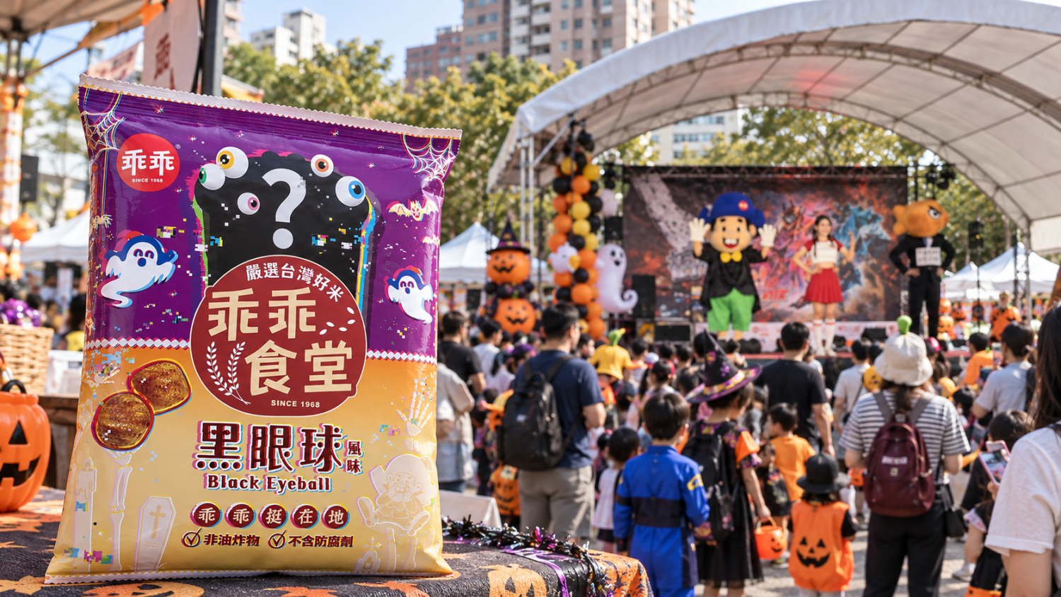 黑眼球裡藏著什麼台灣味？乖乖萬聖節新品神秘登場｜消費｜日享傳媒 SunRiseSharing