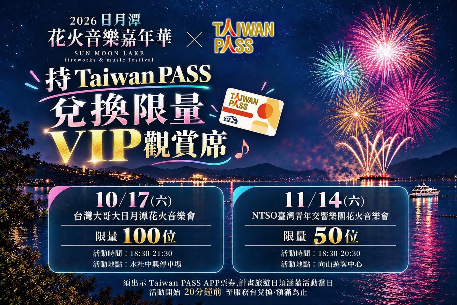 國旅出遊必看！Taiwan PASS優惠再加碼，還能兌換日月潭煙火秀VIP席｜旅遊｜日享傳媒 SunRiseSharing