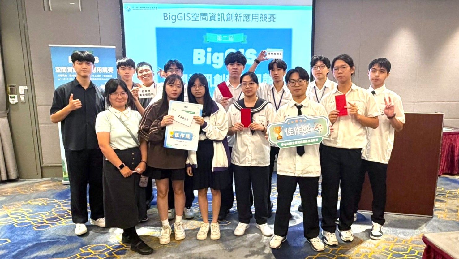 「BigGIS空間資訊創新應用競賽」