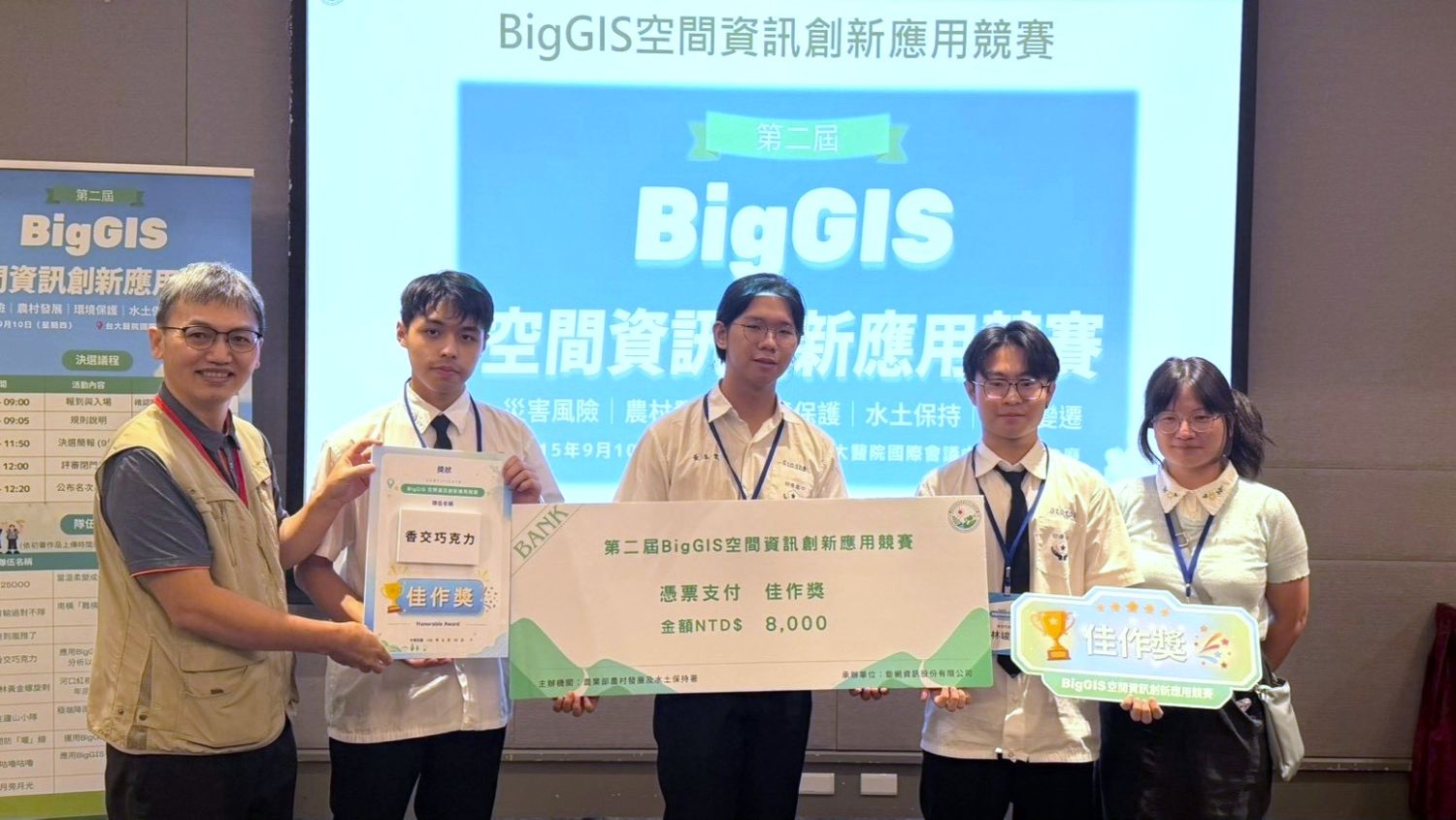 LINE_ALBUM_115.09.17「BigGIS空間資訊創新應用競賽」_261008_10_0