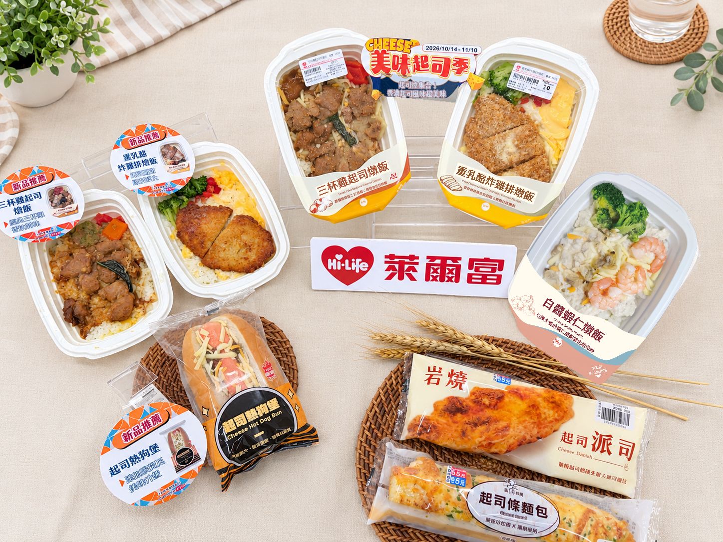 起司控準備開吃！萊爾富7款起司新品、燉飯麵包一次滿足｜消費｜日享傳媒 SunRiseSharing