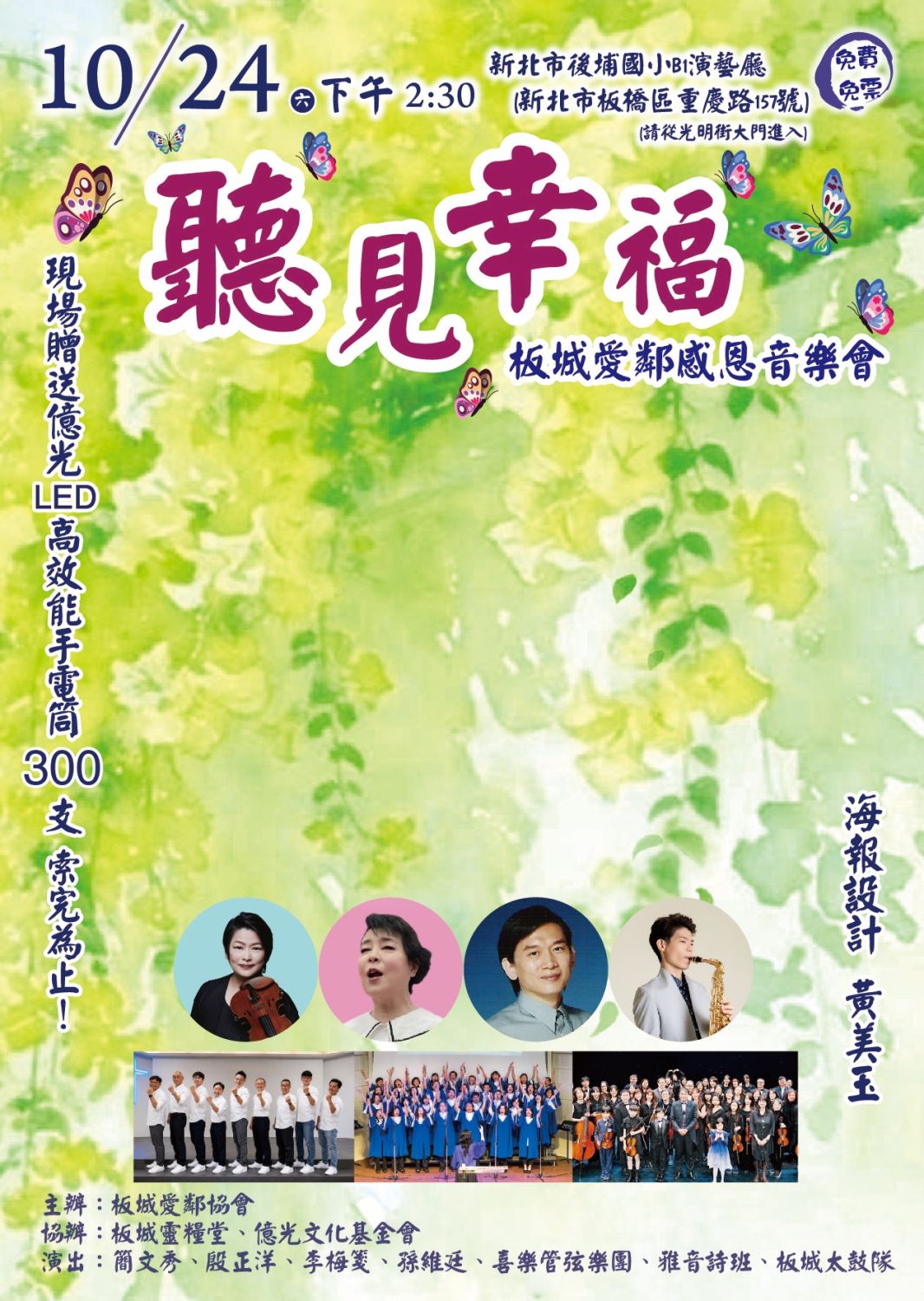 音樂結合公益市集！〈聽見幸福〉感恩音樂會 10/24登場｜生活｜日享傳媒 SunRiseSharing