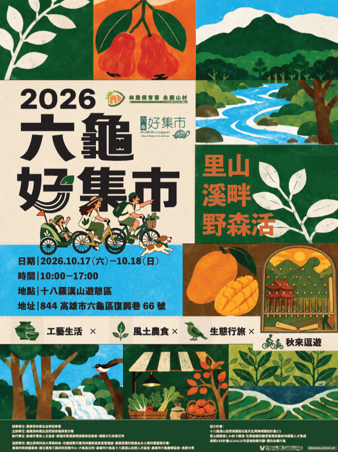 秋遊高雄好去處！「六龜好集市」打造不一樣的山城魅力｜生活｜日享傳媒 SunRiseSharing