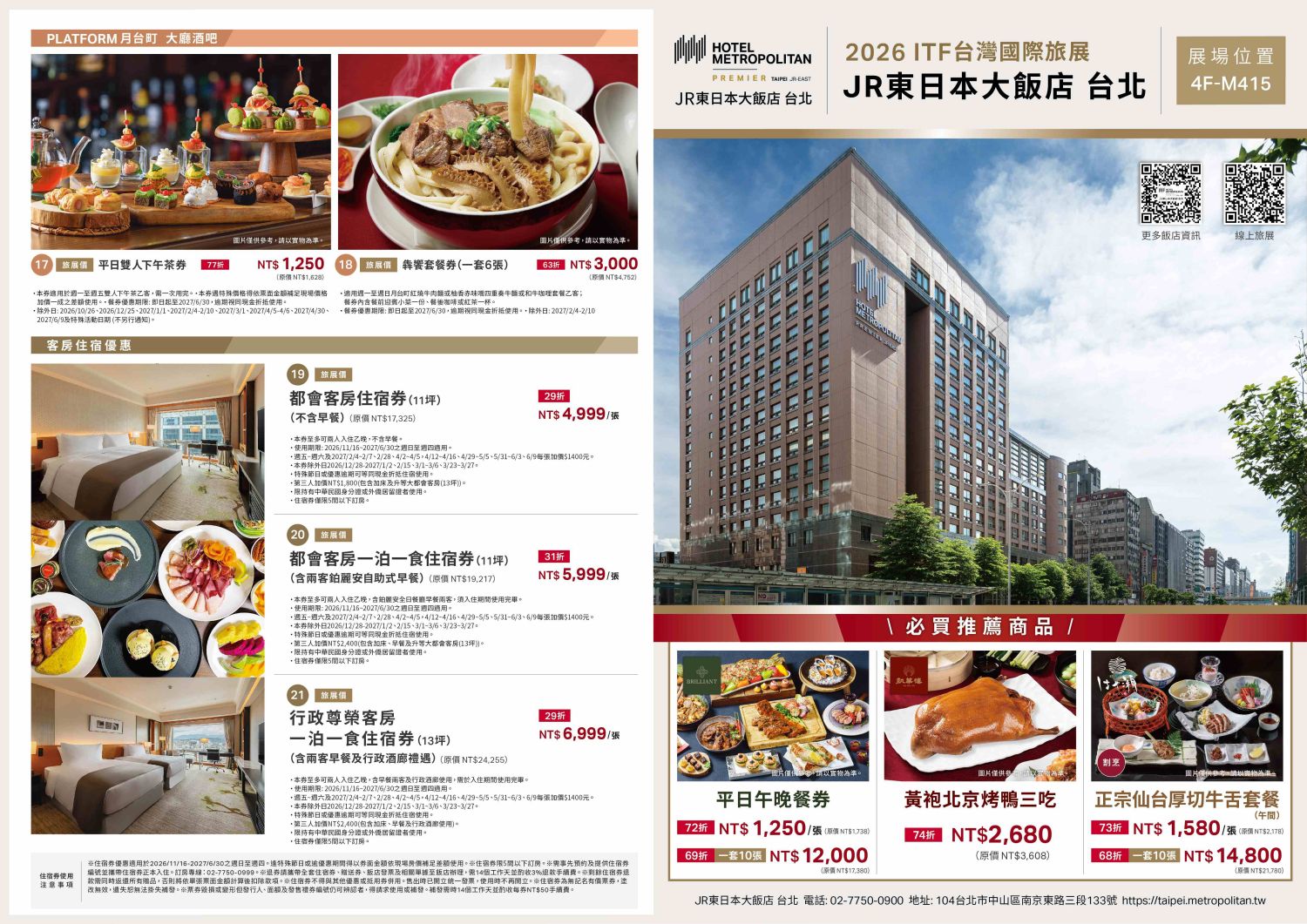 2026_ITF台灣國際旅展EDM_01