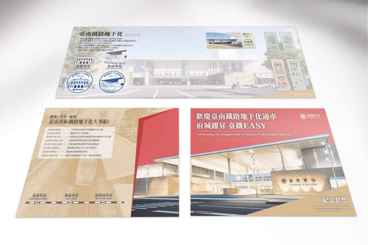 臺南鐵路地下化10/17第一階段通車！限量紀念套票及車票同步登場｜生活｜日享傳媒 SunRiseSharing