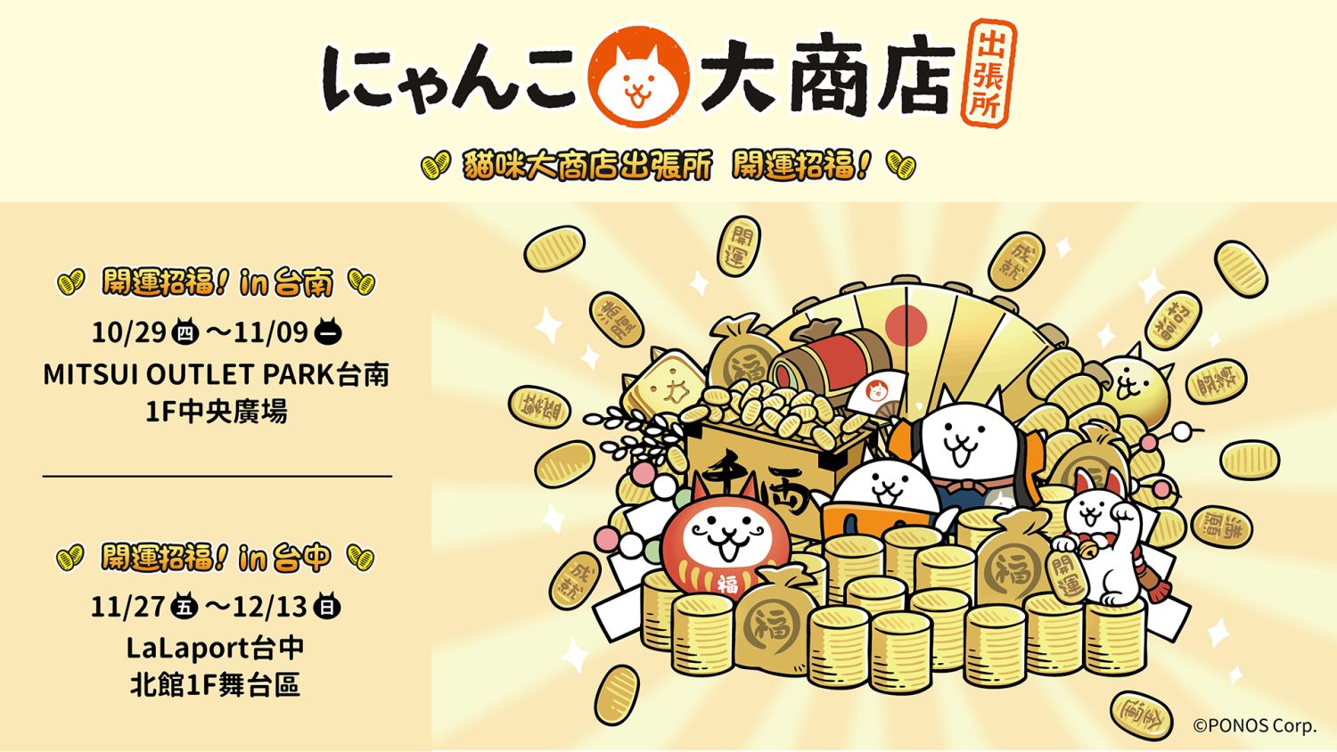 《貓咪大戰爭》快閃店首度登台！10/29台南、11/27台中接力開幕｜ACG｜日享傳媒 SunRiseSharing