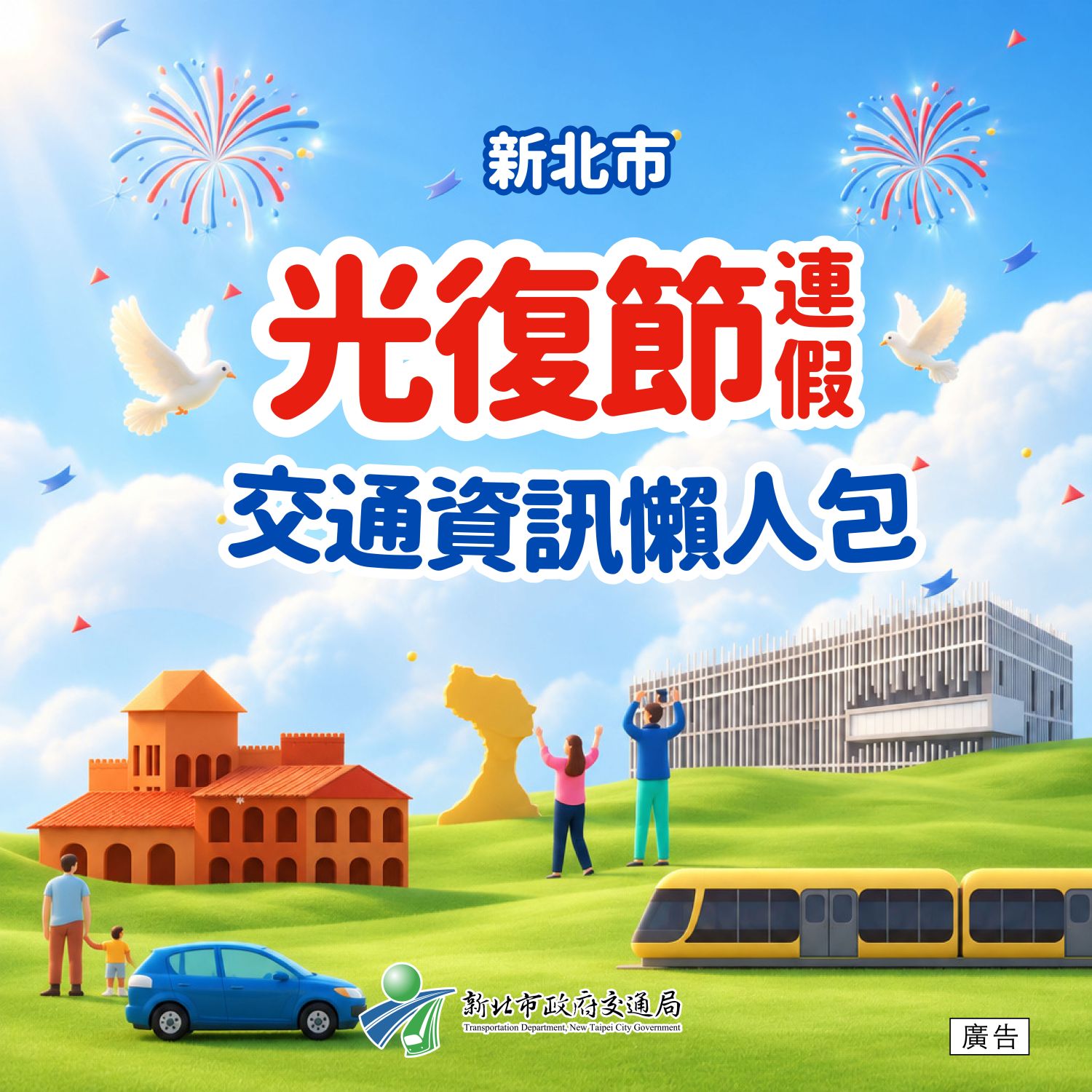 光復節連假交通懶人包：新北易壅塞路段與國道疏運措施一次看｜生活｜日享傳媒 SunRiseSharing