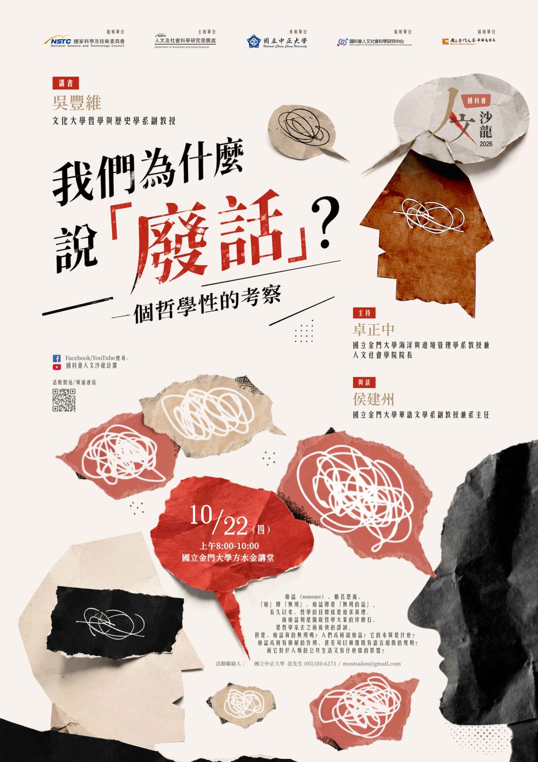 為什麼人們愛說廢話？國科會人文沙龍吳豐維教授解析「廢話的哲學意義」｜生活｜日享傳媒 SunRiseSharing