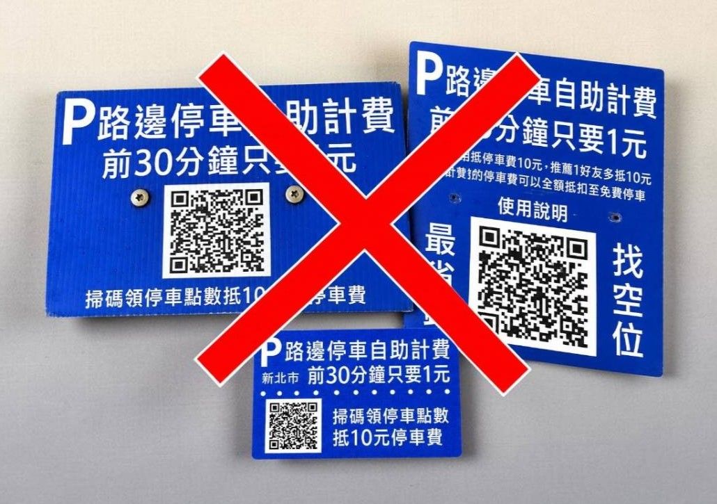 新北市停車費詐騙新手法！路邊收費桿出現不明QR Code千萬別掃｜地方｜日享傳媒 SunRiseSharing