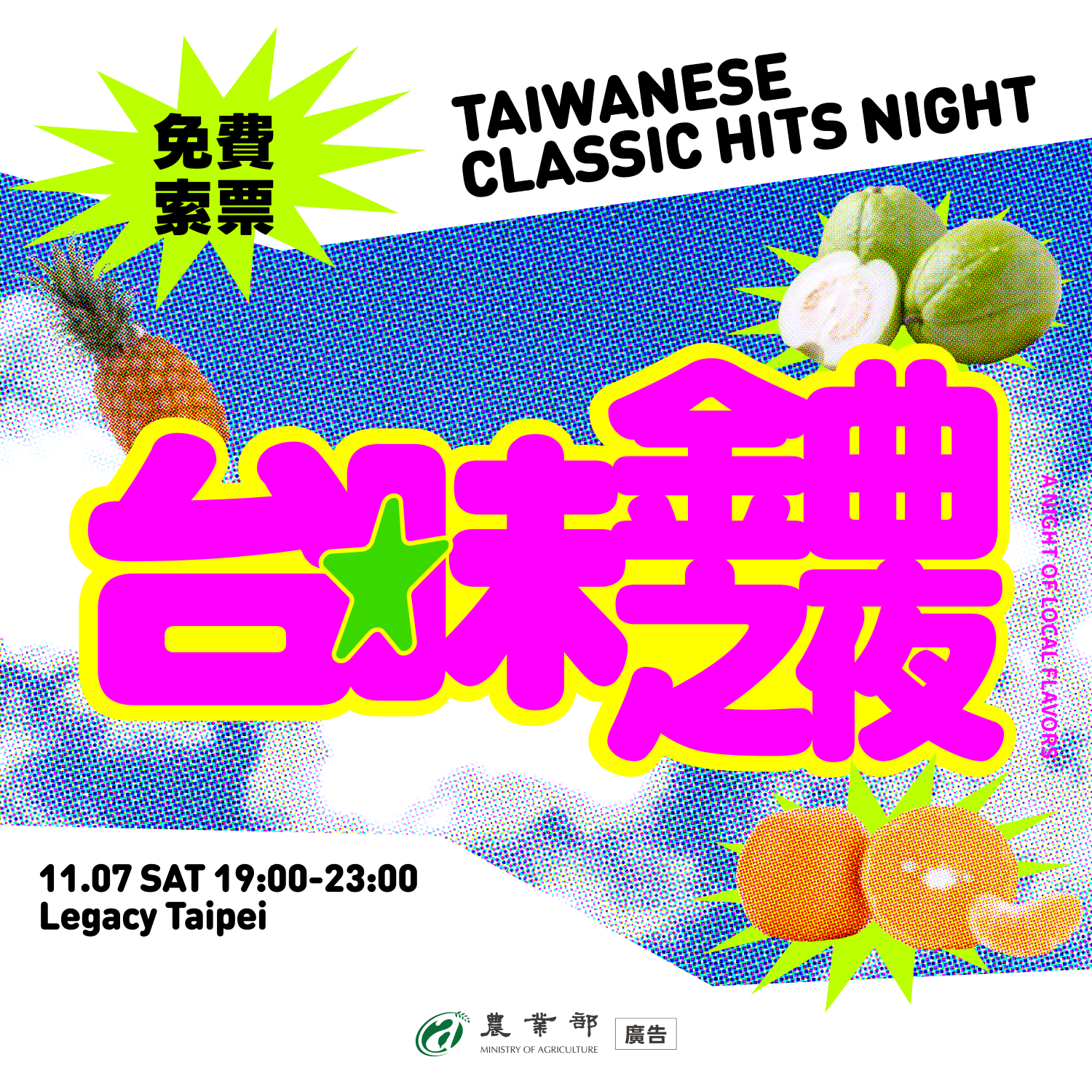 台味金曲之夜免費索票！4大DJ華山開唱、農會特色美食登場｜生活｜日享傳媒 SunRiseSharing