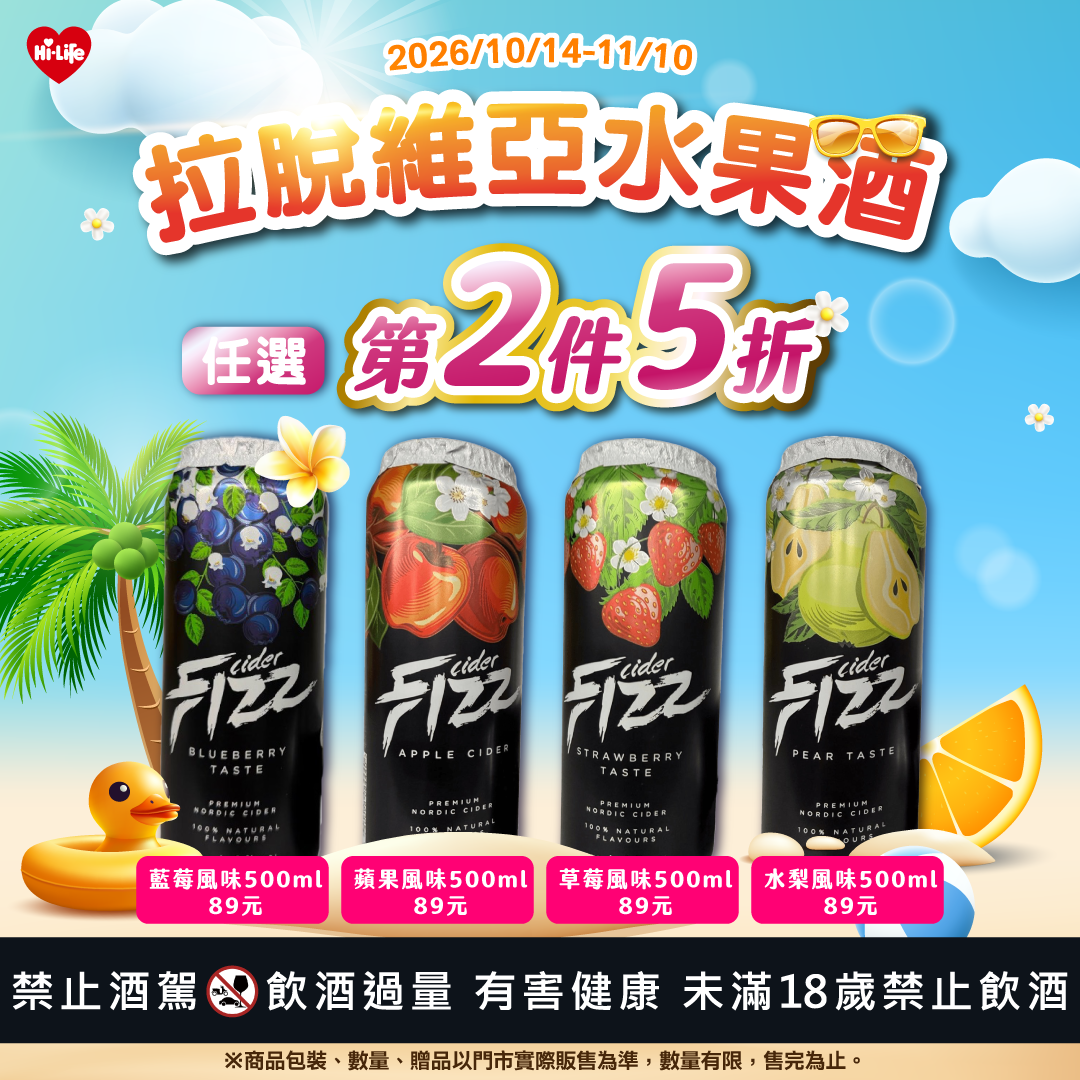 拉脫維亞水果酒任選第2件5折