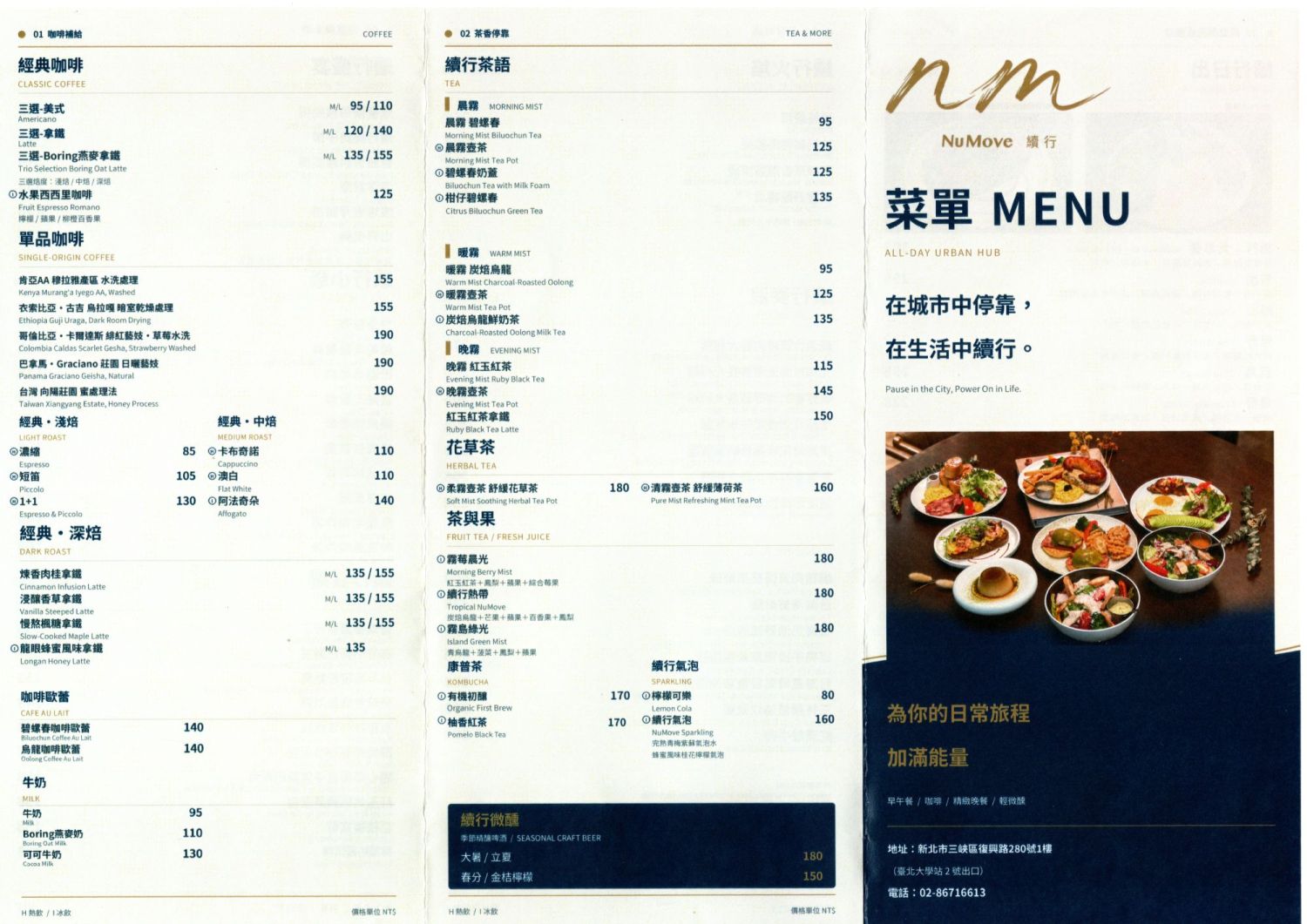 「NuMove續行」菜單-正面