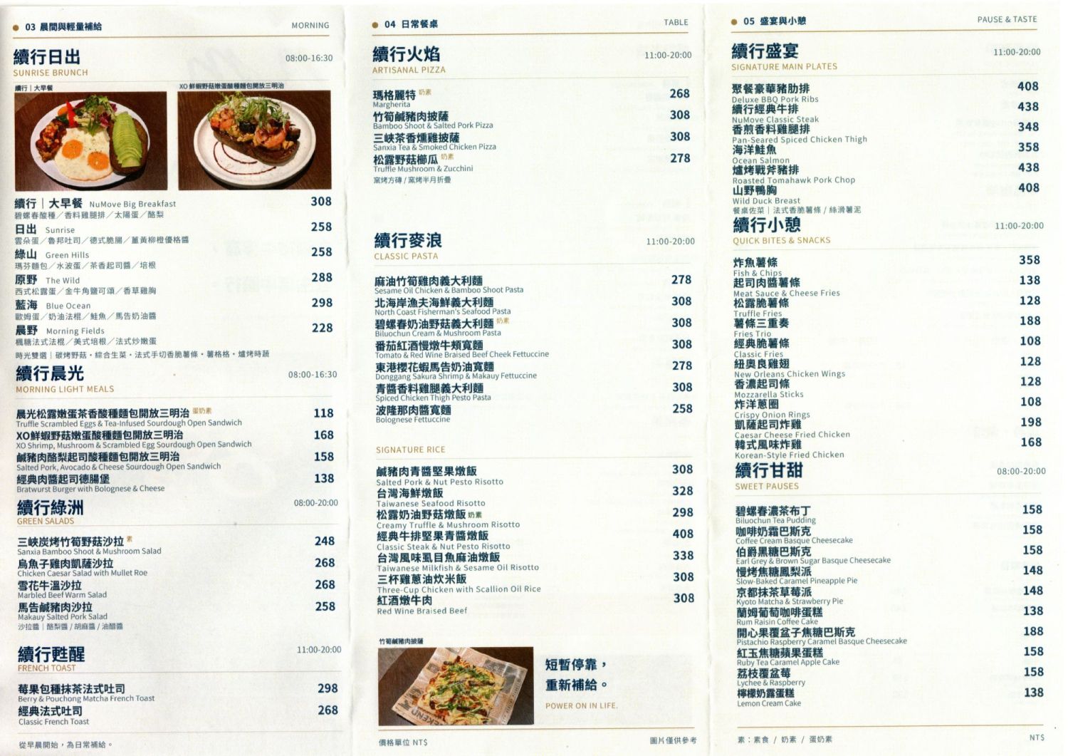 「NuMove續行」菜單-背面