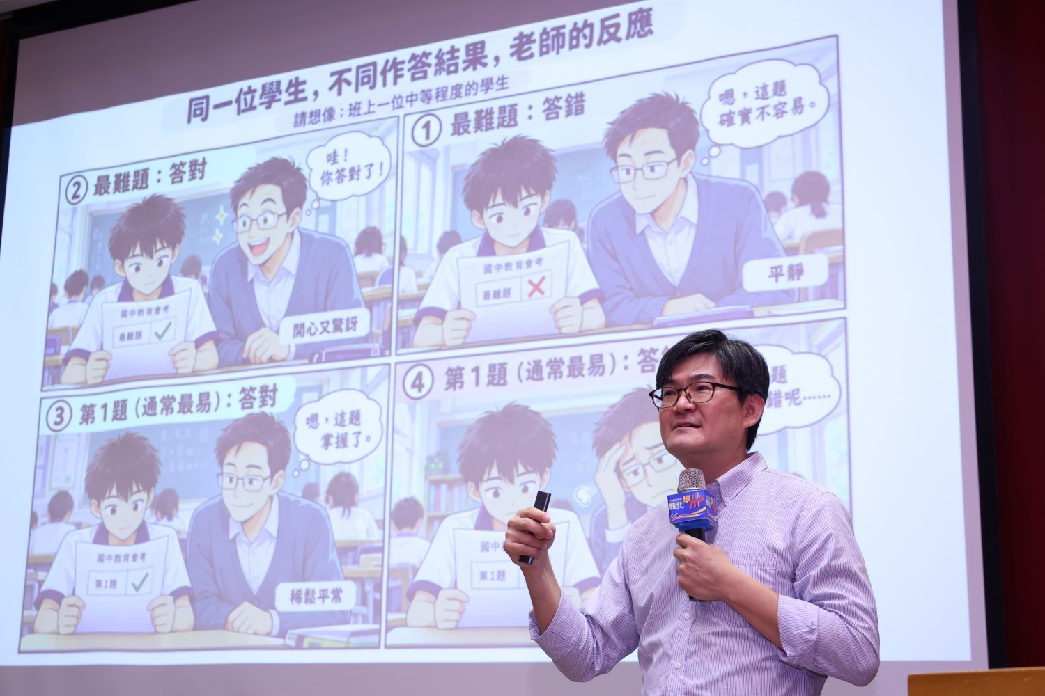 師大心測中心周業太博士以學生作答情境說明測驗診斷,啟發教師精進教學策略。_0